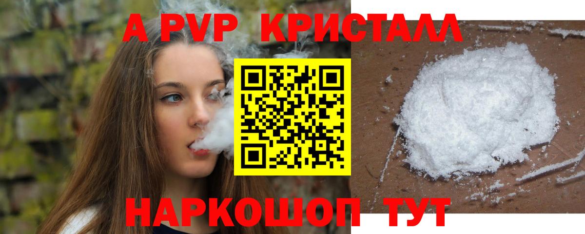 Альфа ПВП VHQ  купить наркотик  A PVP крисы CK  Алушта  Вход с VPN 