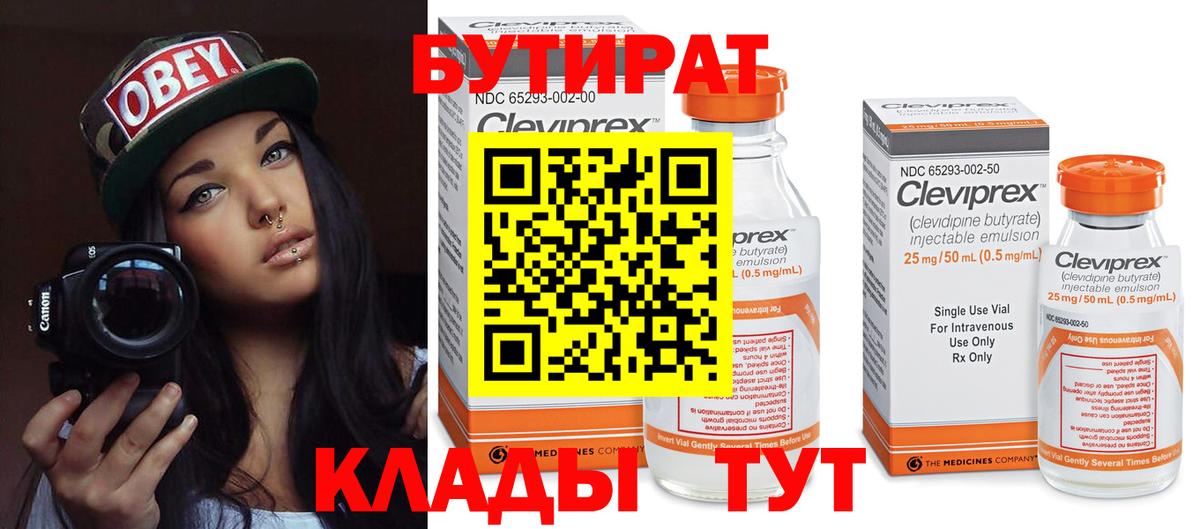 Алушта  БУТИРАТ Butirat  Бутират  Вход с VPN 