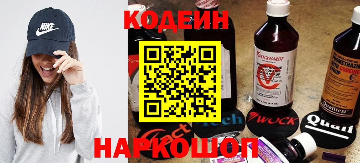 Кодеин напиток Lean (лин)  Кодеин напиток Lean (лин)  Вход с VPN  Алушта 