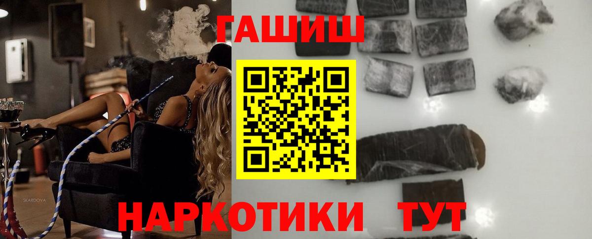 ГАШ  Гашиш убойный  Вход с VPN  Алушта 