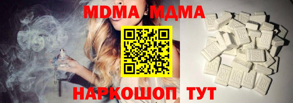 Алушта  МДМА кристаллы  Вход с VPN  МДМА молли 